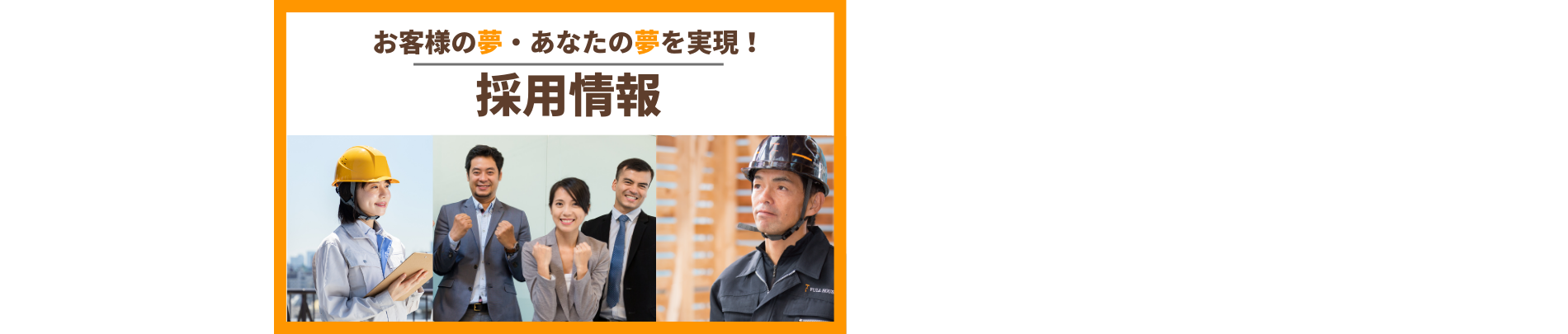 社員募集,採用情報