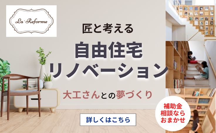 CRAFTMANREFORM,クラフトマンリフォーム,自由空間,リフォーム,ハンドメイド,大工さん