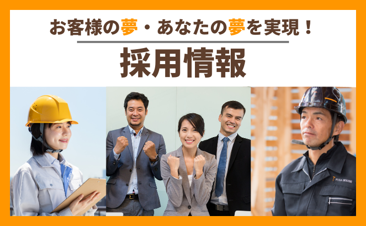 社員募集,採用情報