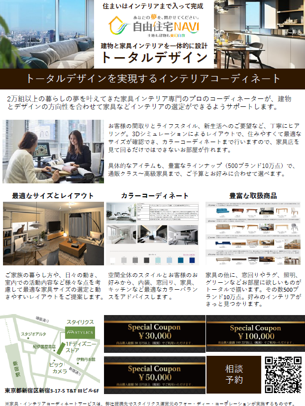 インテリア相談サービスの紹介