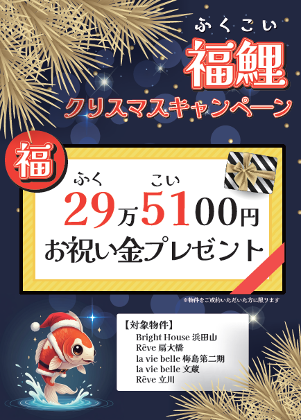 クリスマス「福鯉キャンペーン」開催中です