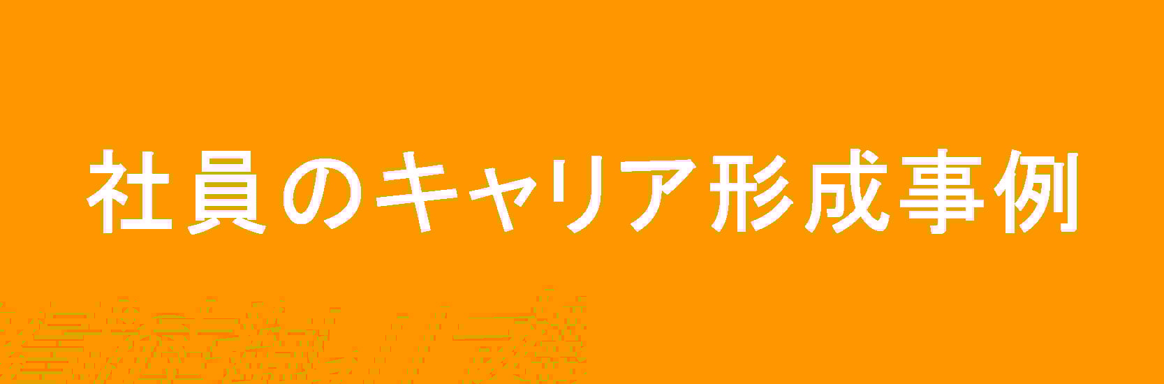 フルハウスの先輩