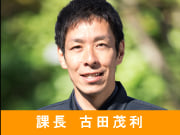 課長