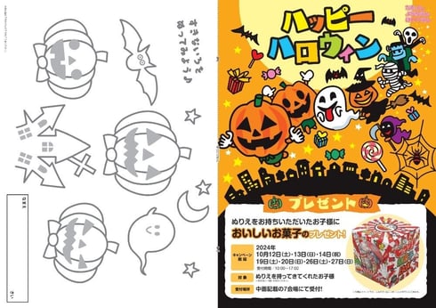 ハロウィンイベントのお知らせ