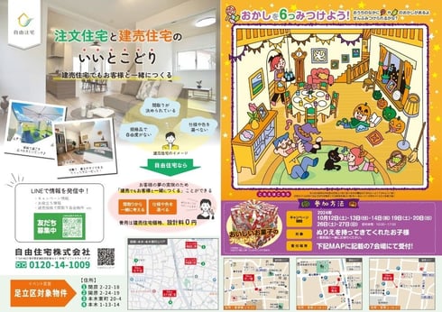 ハロウィンイベントのお知らせ