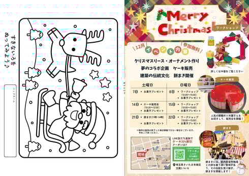 【12月限定】子どもたちに贈る、とっておきのクリスマスイベント開催！全参加者にお菓子のプレゼント付き♪