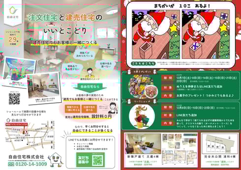 【12月限定】子どもたちに贈る、とっておきのクリスマスイベント開催！全参加者にお菓子のプレゼント付き♪