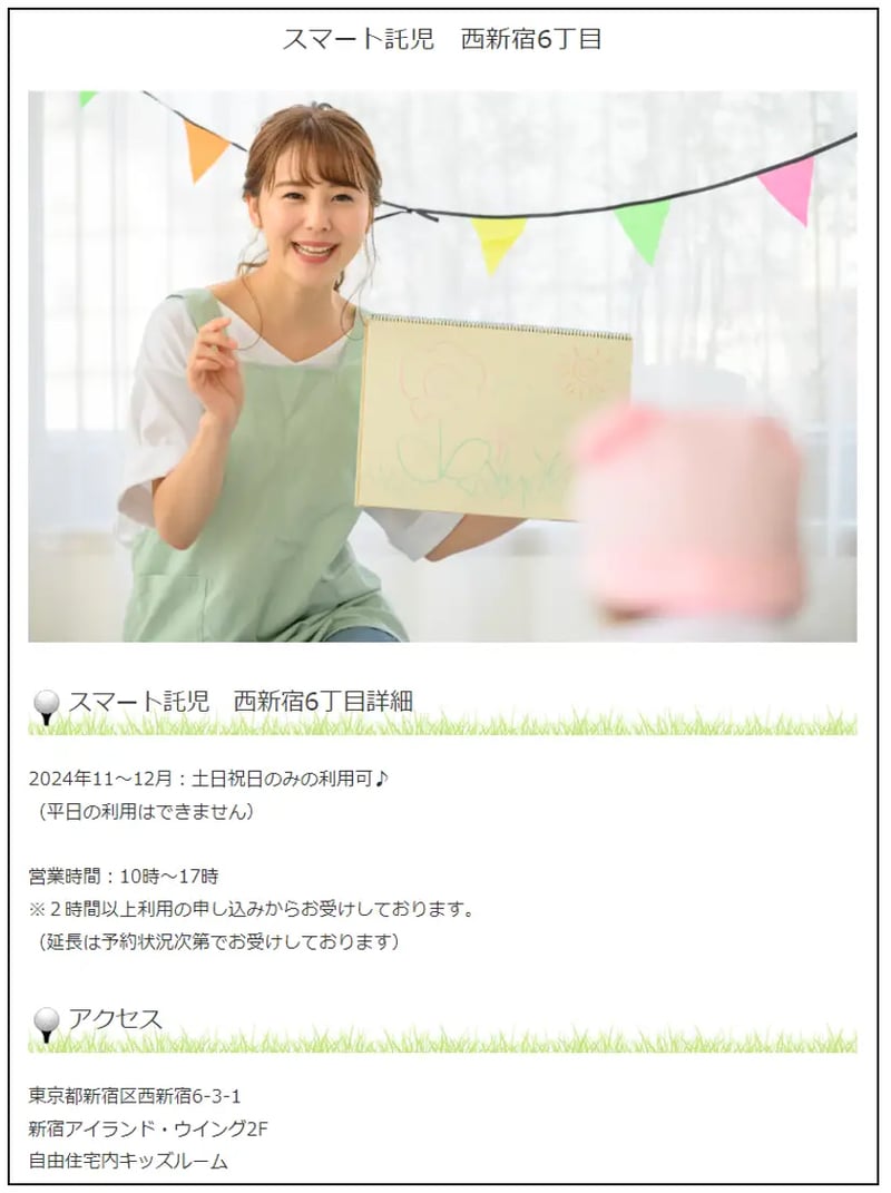 Child Base株式会社との提携によりスマート託児サービスを開始