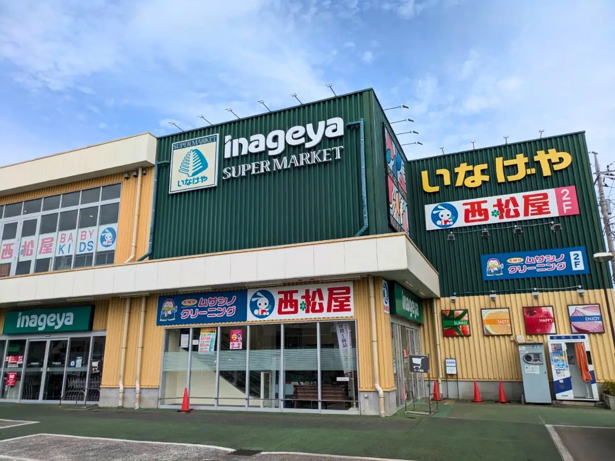 いなげや保谷駅南店・西松屋保谷駅南店