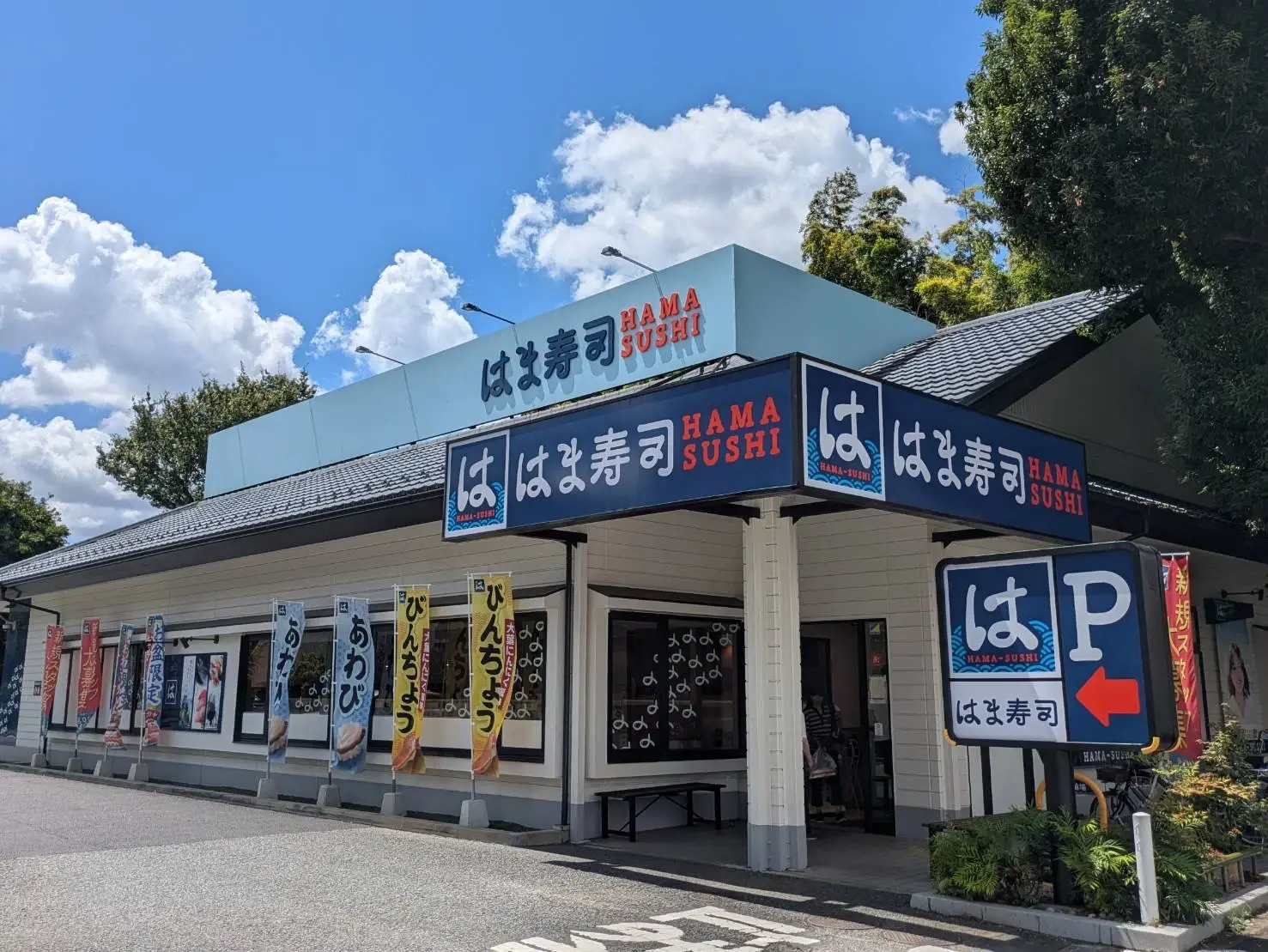 はま寿司練馬関町店