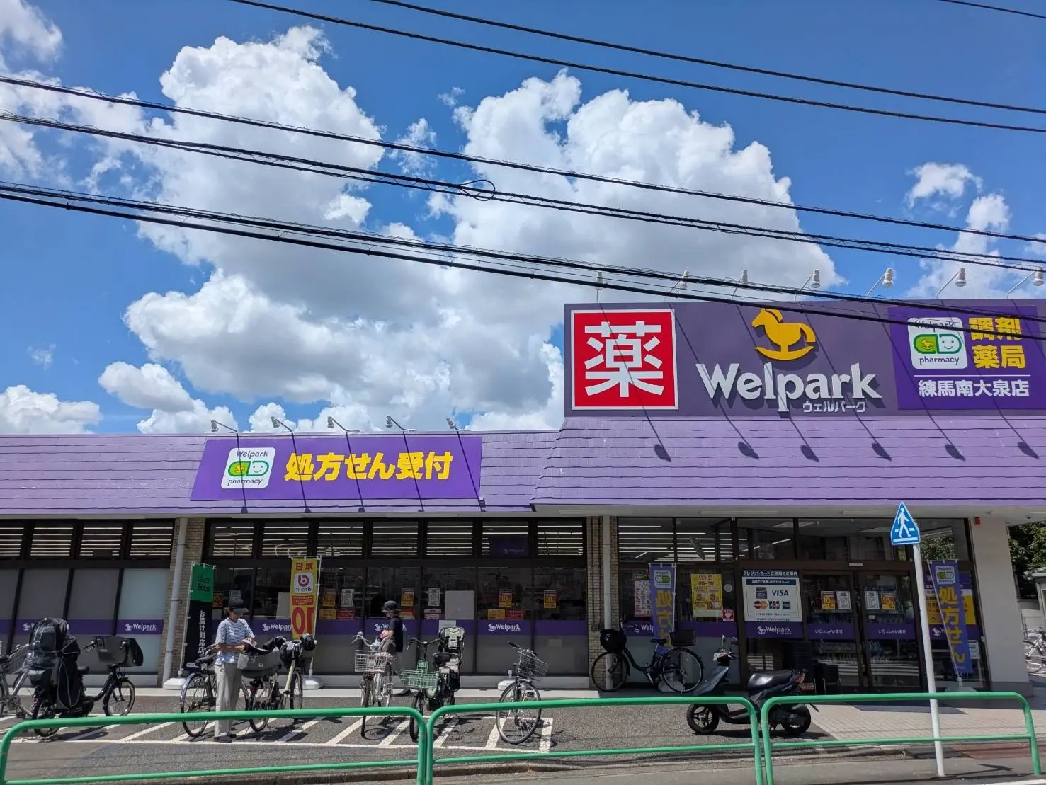 ウェルパーク練馬南大泉店