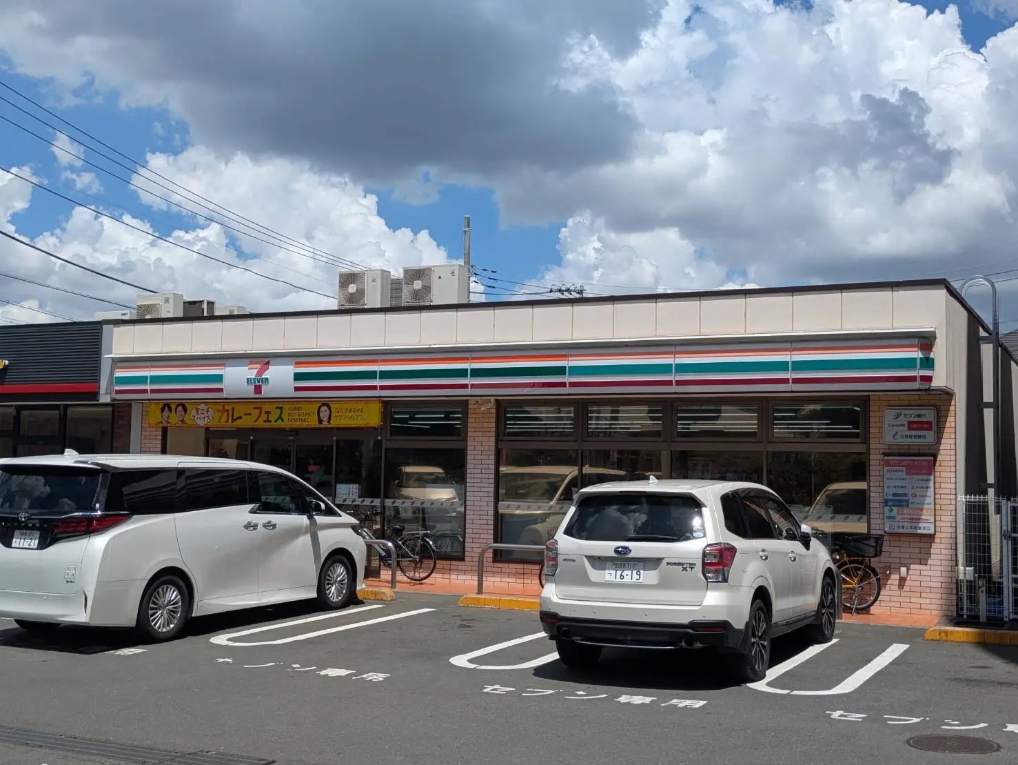 セブンイレブン練馬南大泉富士街道店