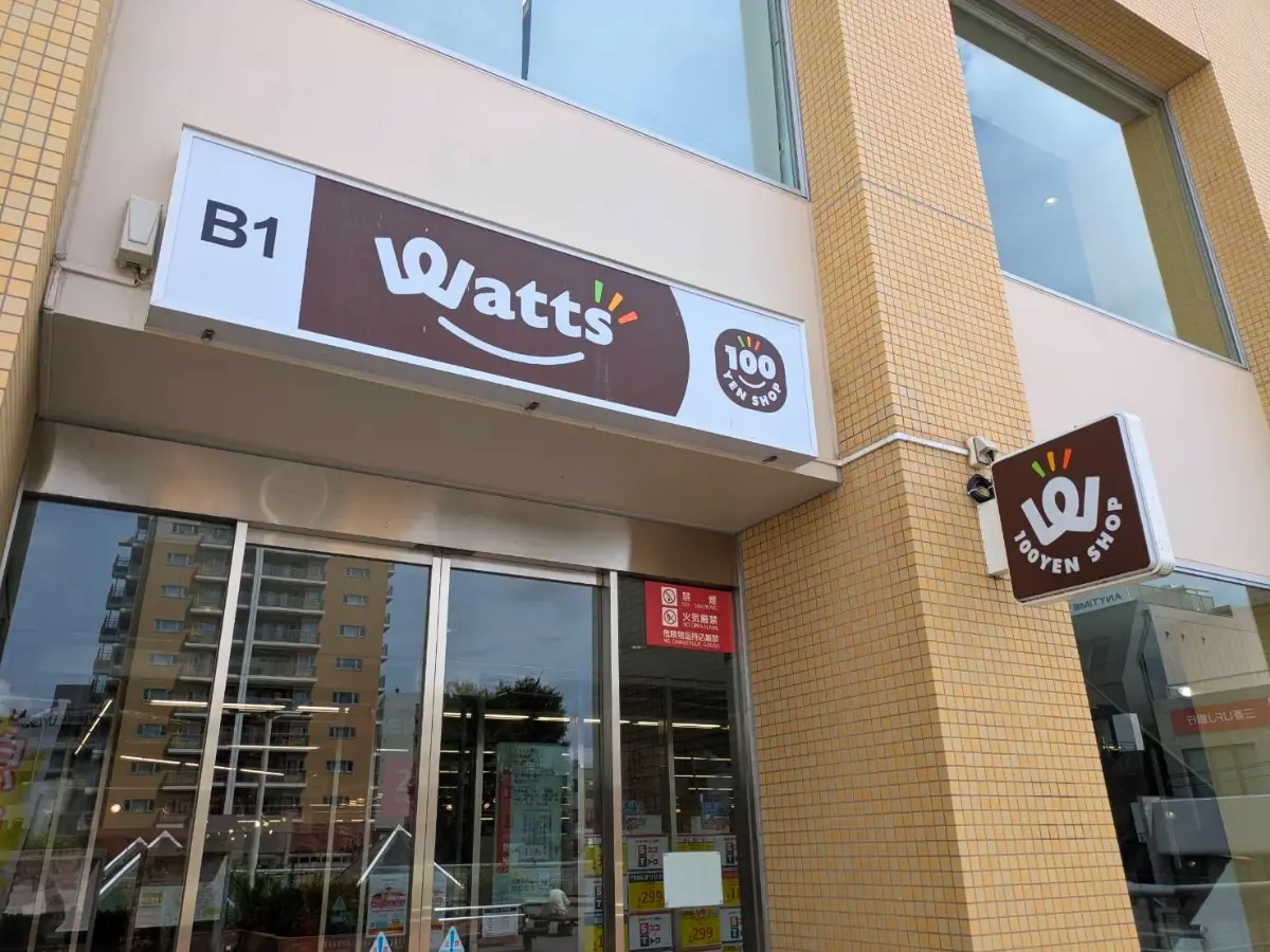 ワッツ保谷ステア店
