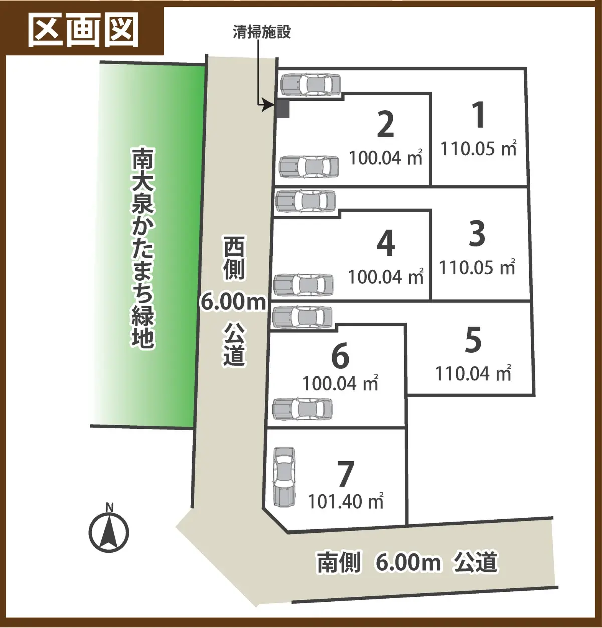 全体区画図（1～7号棟／西側・南側 幅員6.0m公道、対面に南大泉かたまち緑地）