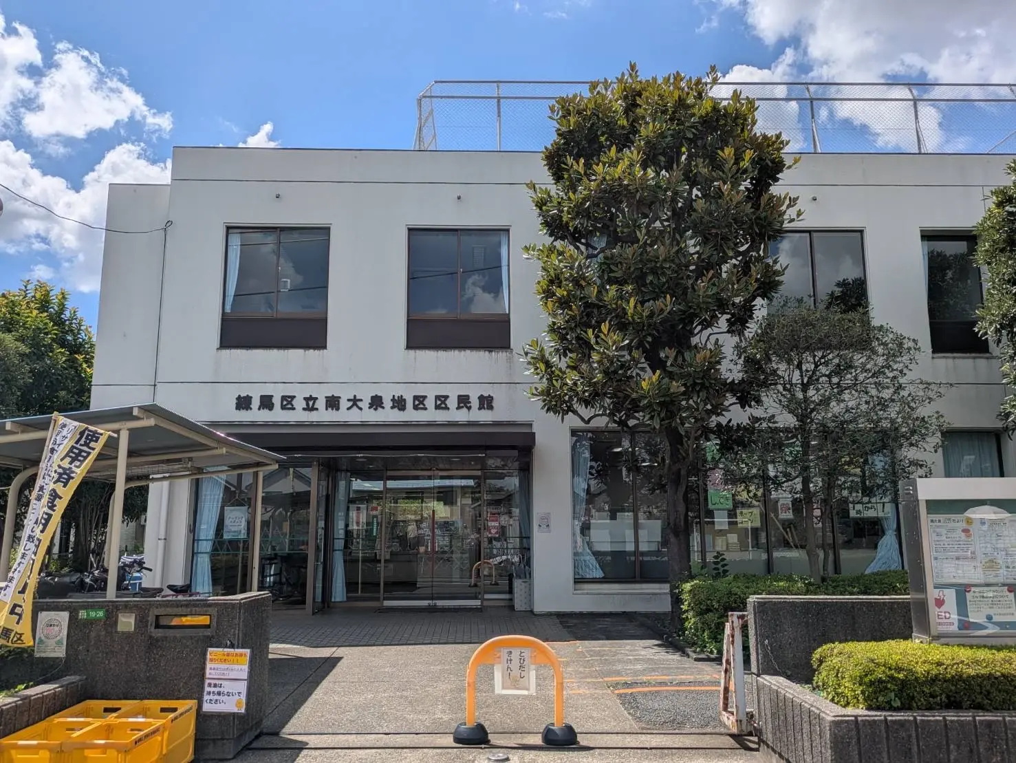 南大泉地区区民館