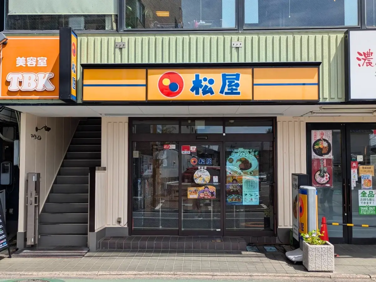 松屋保谷店