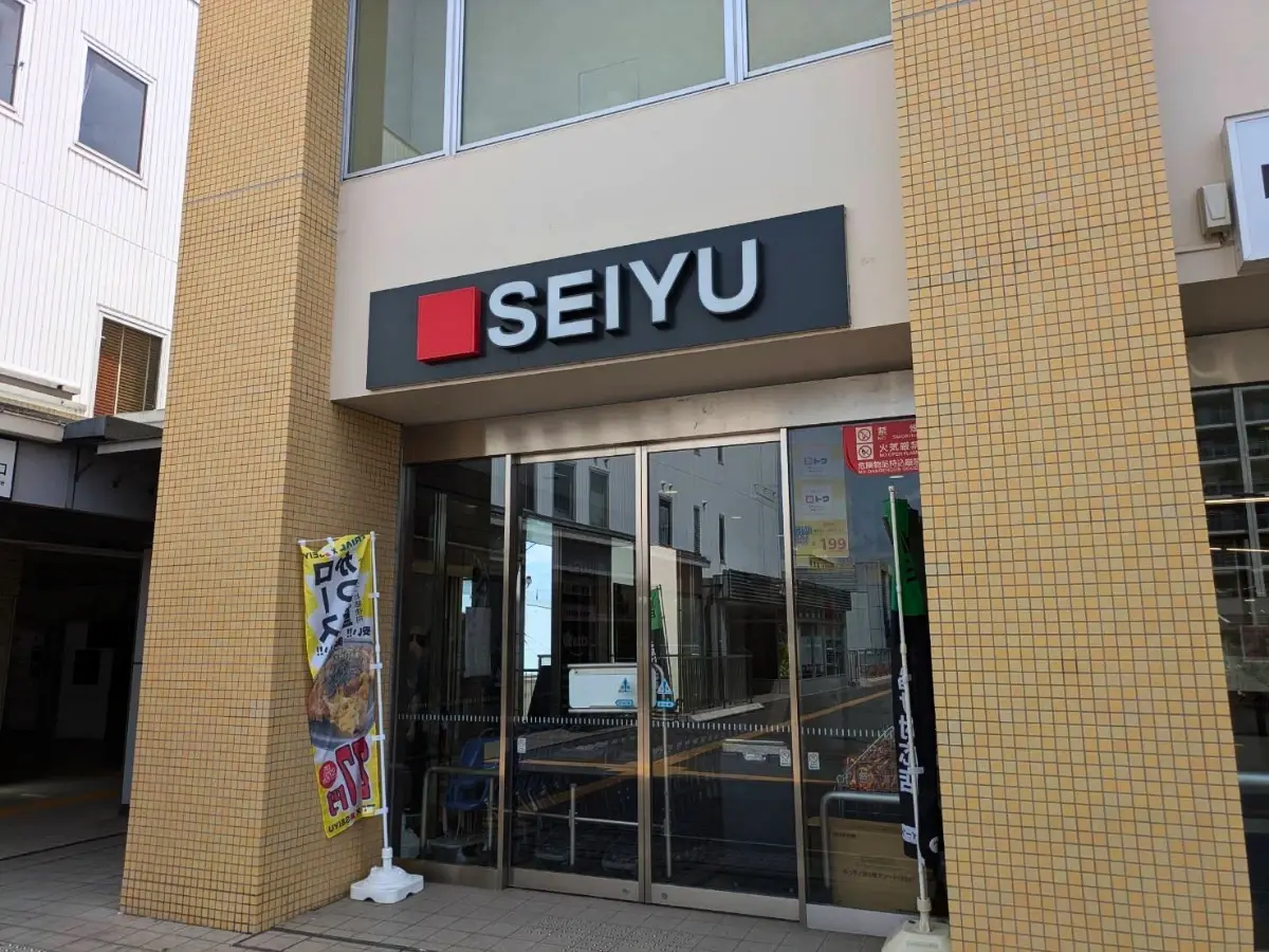 西友保谷店