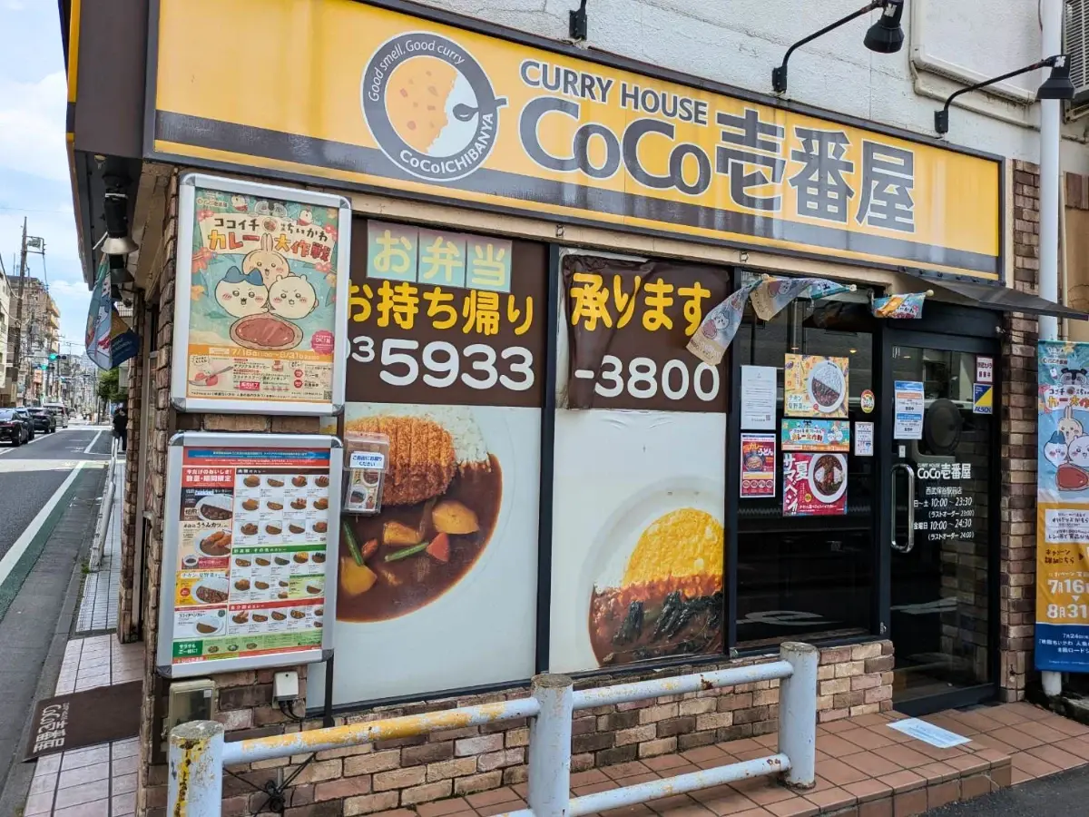 CoCo壱番屋保谷駅前店