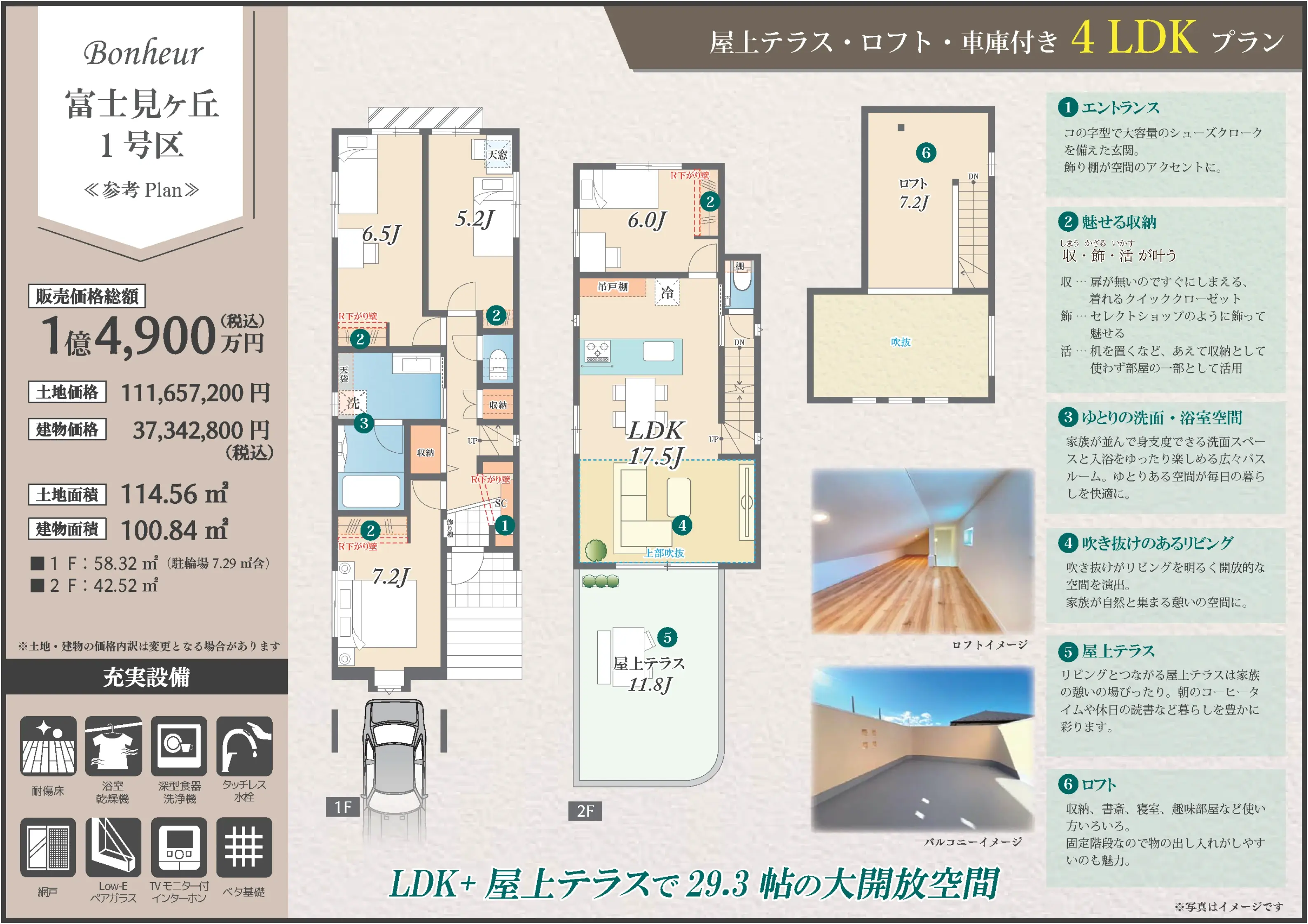 富士見ヶ丘1号区 参考プラン間取り図 4LDK・屋上テラス・ロフト付