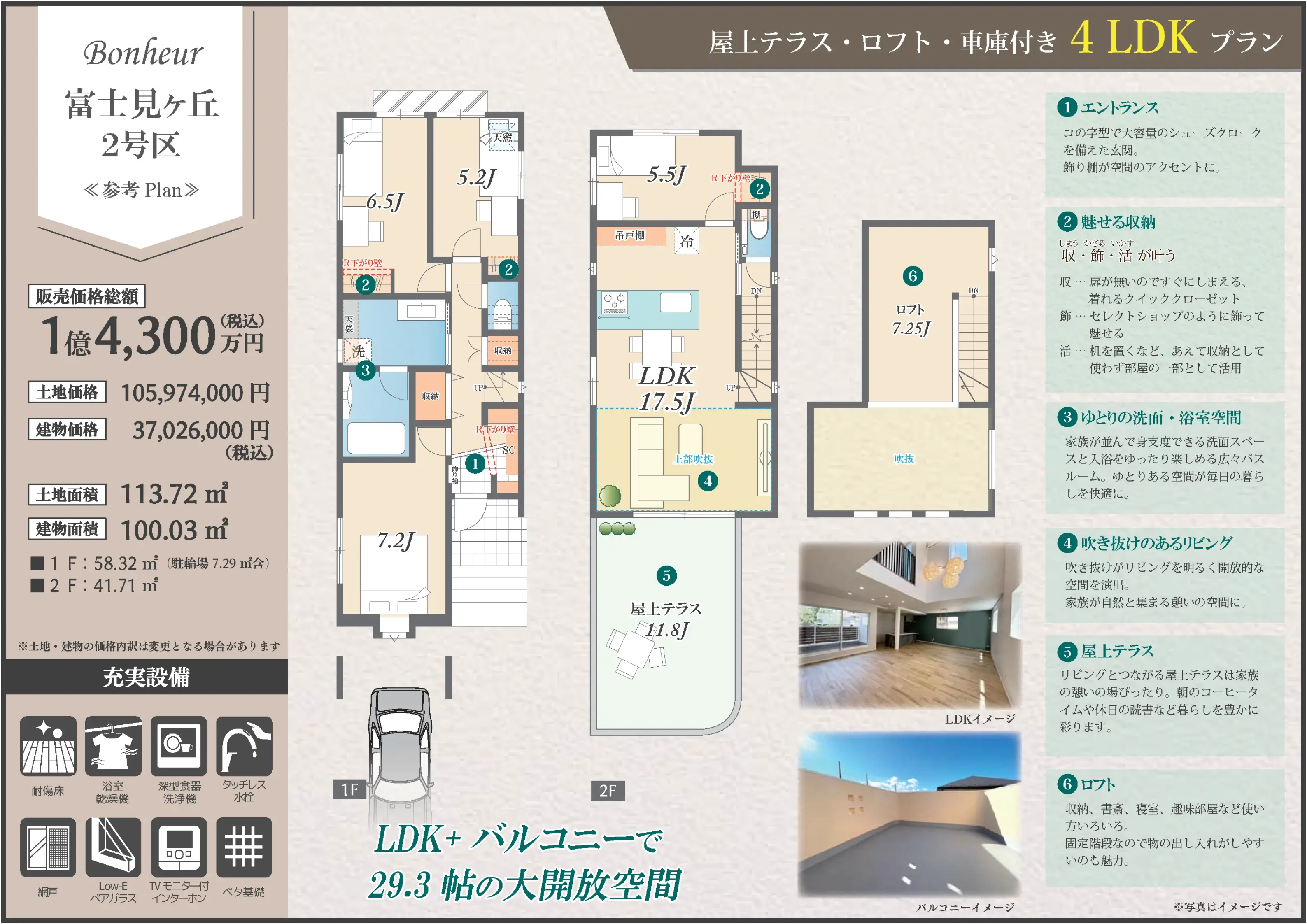 富士見ヶ丘2号区 参考プラン間取り図 4LDK・屋上テラス・ロフト付