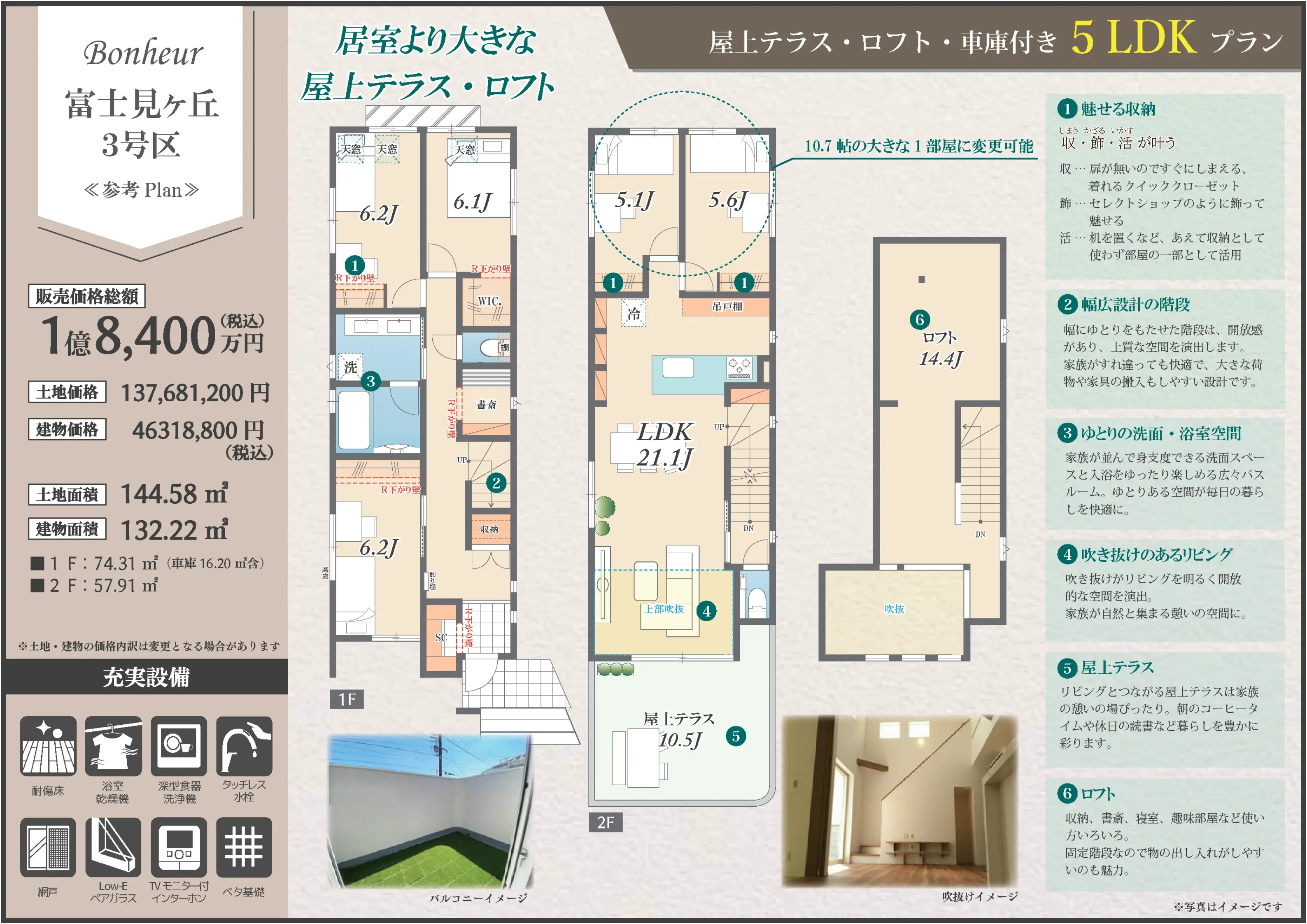 富士見ヶ丘3号区 参考プラン間取り図 5LDK・屋上テラス・ロフト付