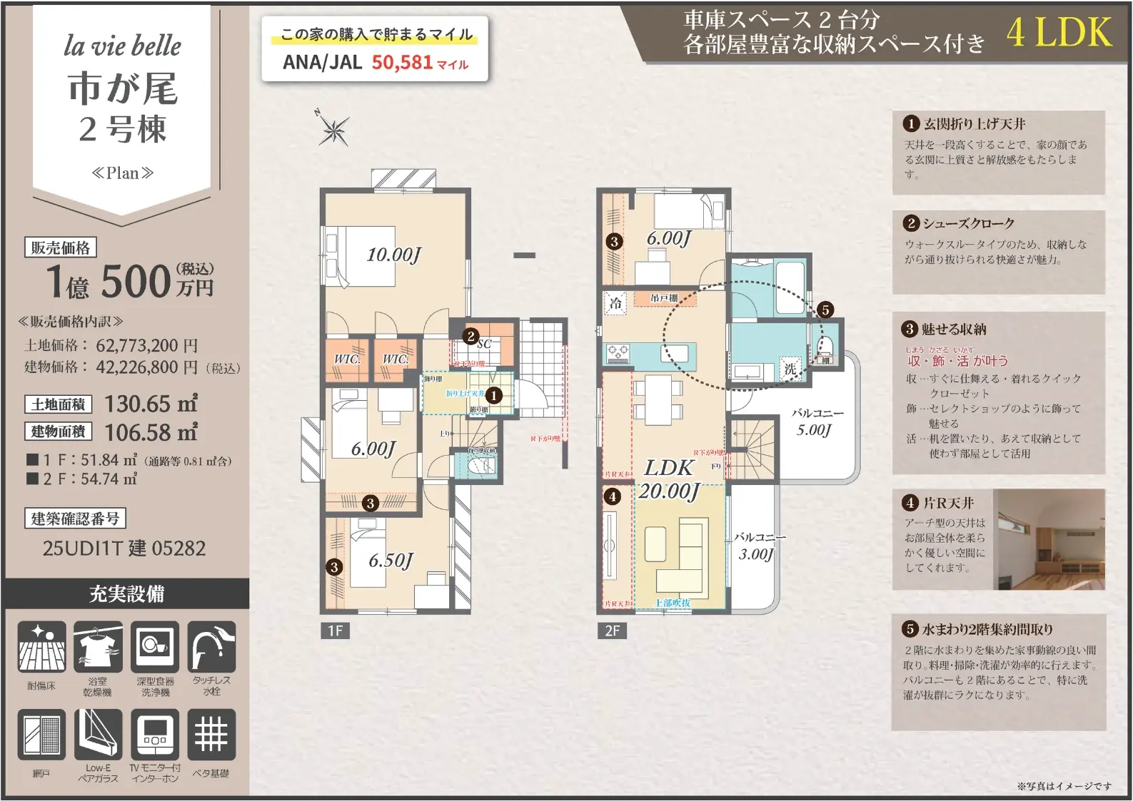間取り図（2号棟）