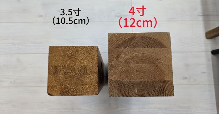 4寸柱と3.5寸柱の比較