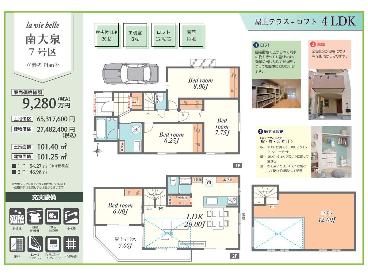 南大泉7棟_間取図⑦