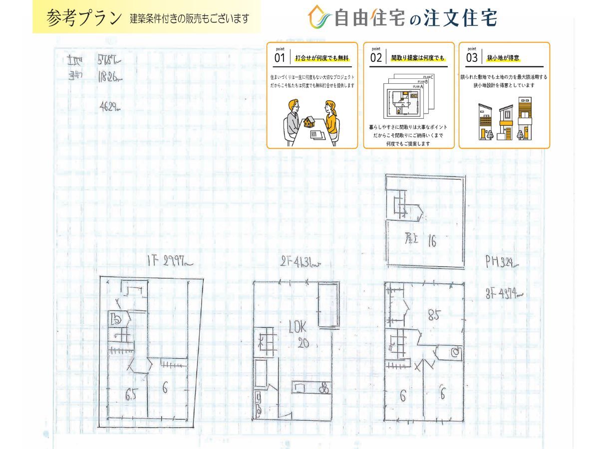 桜新町1棟_間取り図