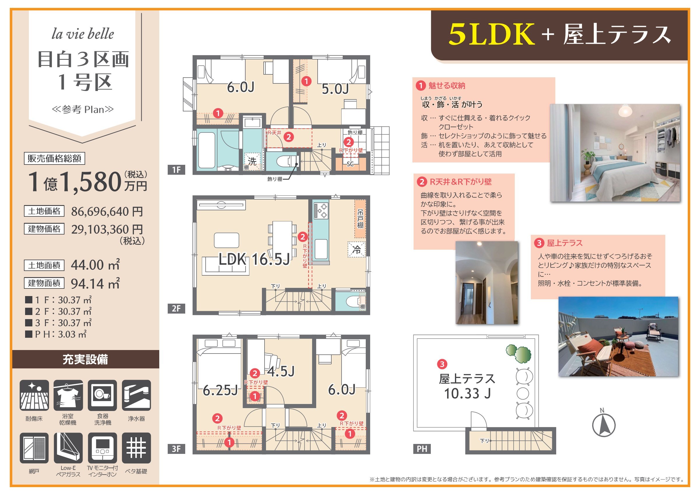 目白3棟①_参考プラン