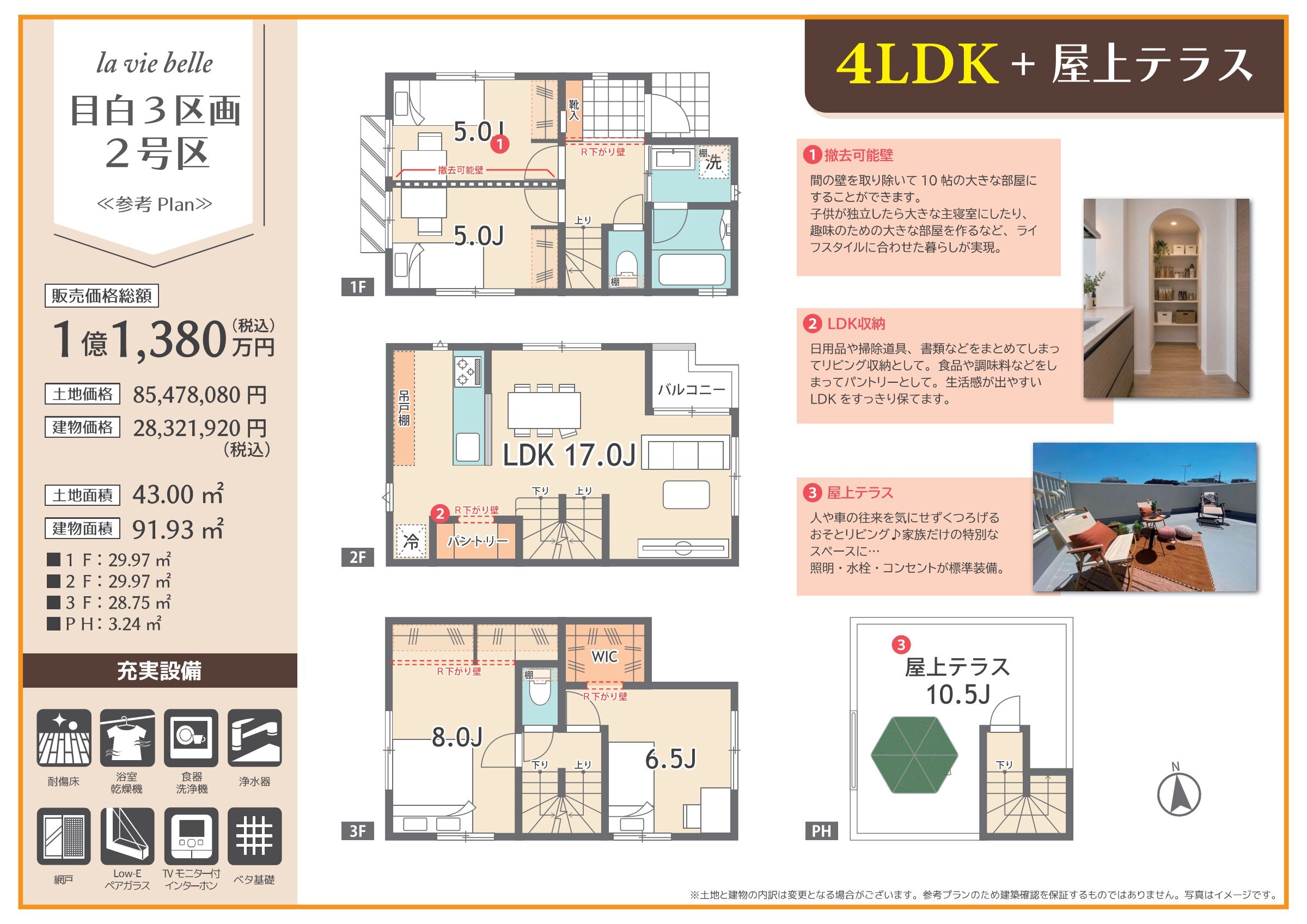 目白3棟②_参考プラン