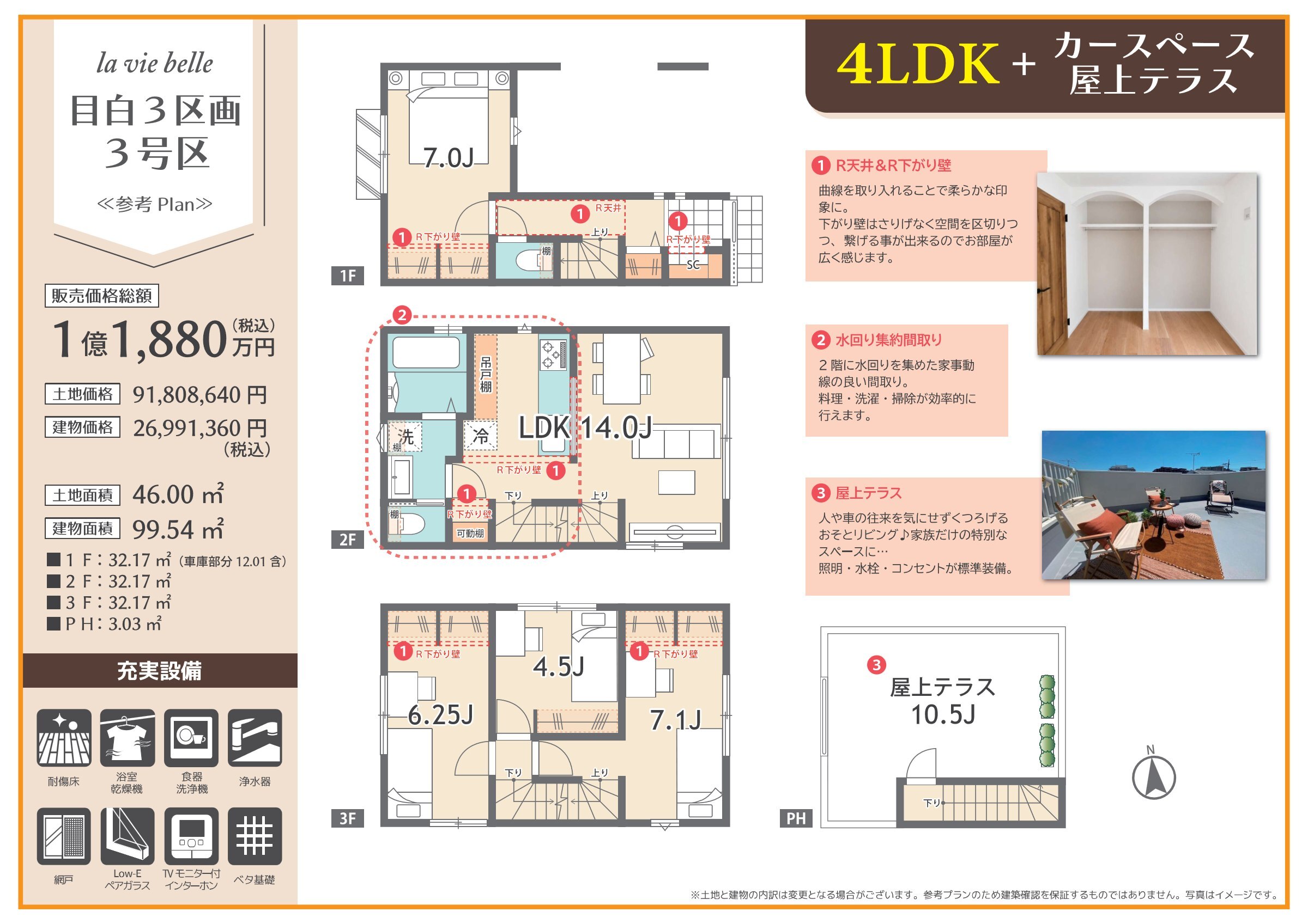 目白3棟③_参考プラン