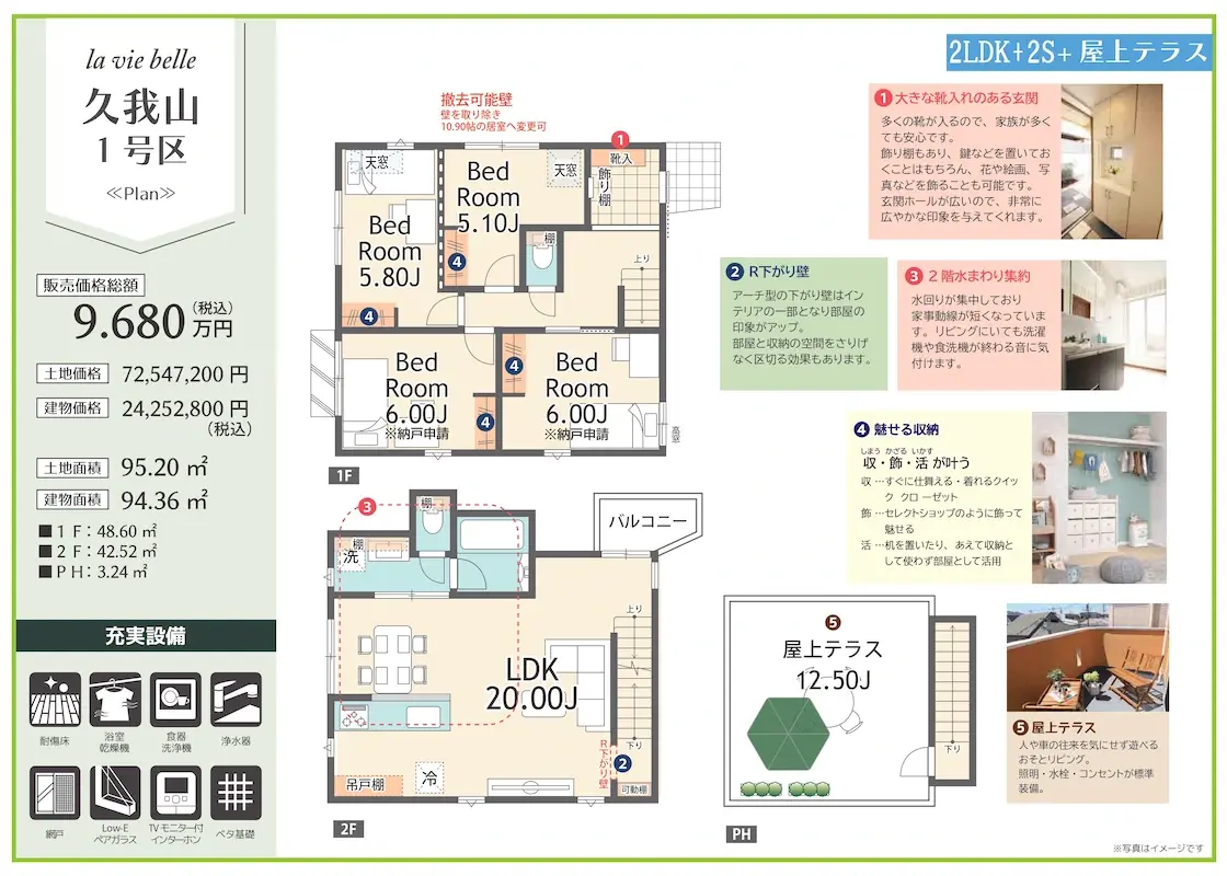 販売図面 久我山４区画-251128_page-0003ｓ1120