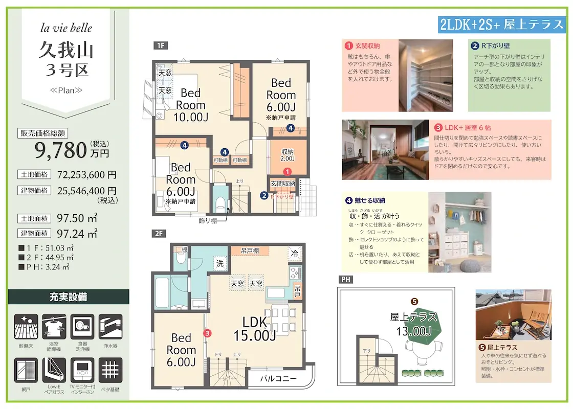 販売図面 久我山４区画-251128_page-0005ｓ1120