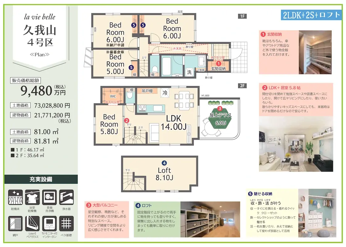 販売図面 久我山４区画-251128_page-0006ｓ1120
