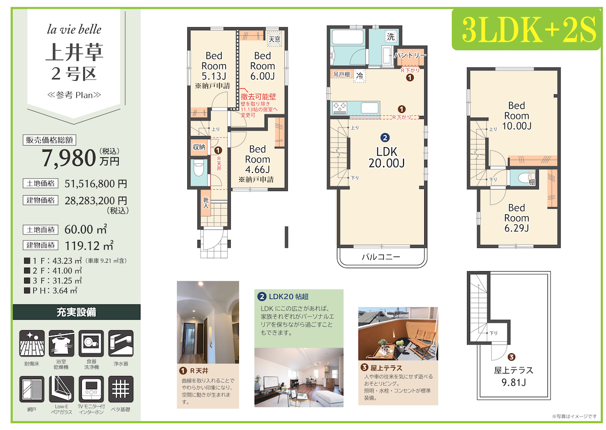販売図面_上井草5棟 250707-4_page-0001s2
