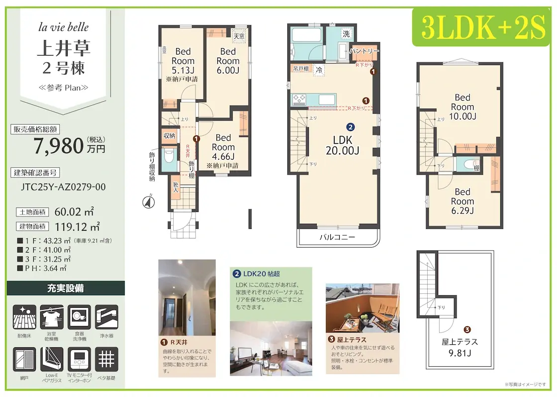 販売図面_上井草5棟 251024_page-0003s1120