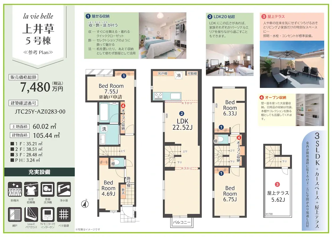 販売図面_上井草5棟 251024_page-0005s1120