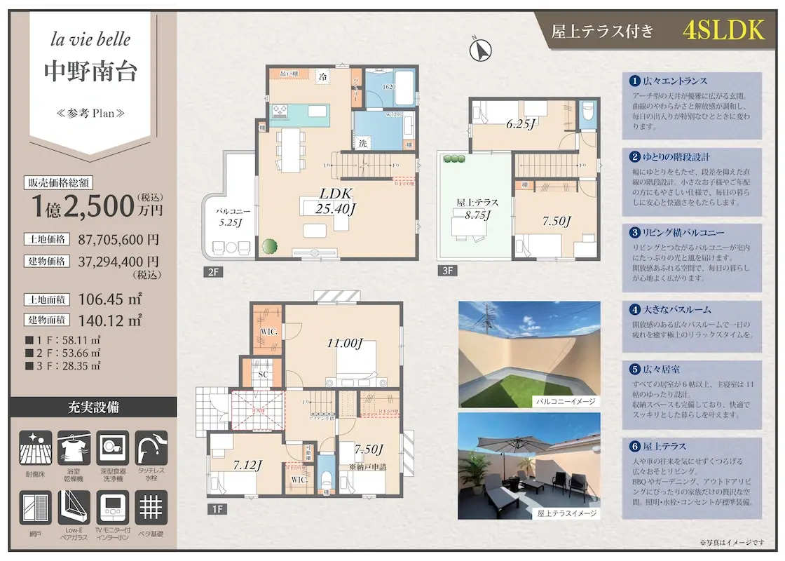 販売図面＿中野南台1区画 251020_page-0003ｓ1120