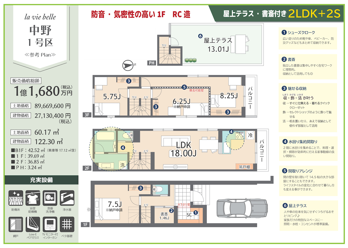 販売図面＿中野2区画 251204_page-0003ｓ1120