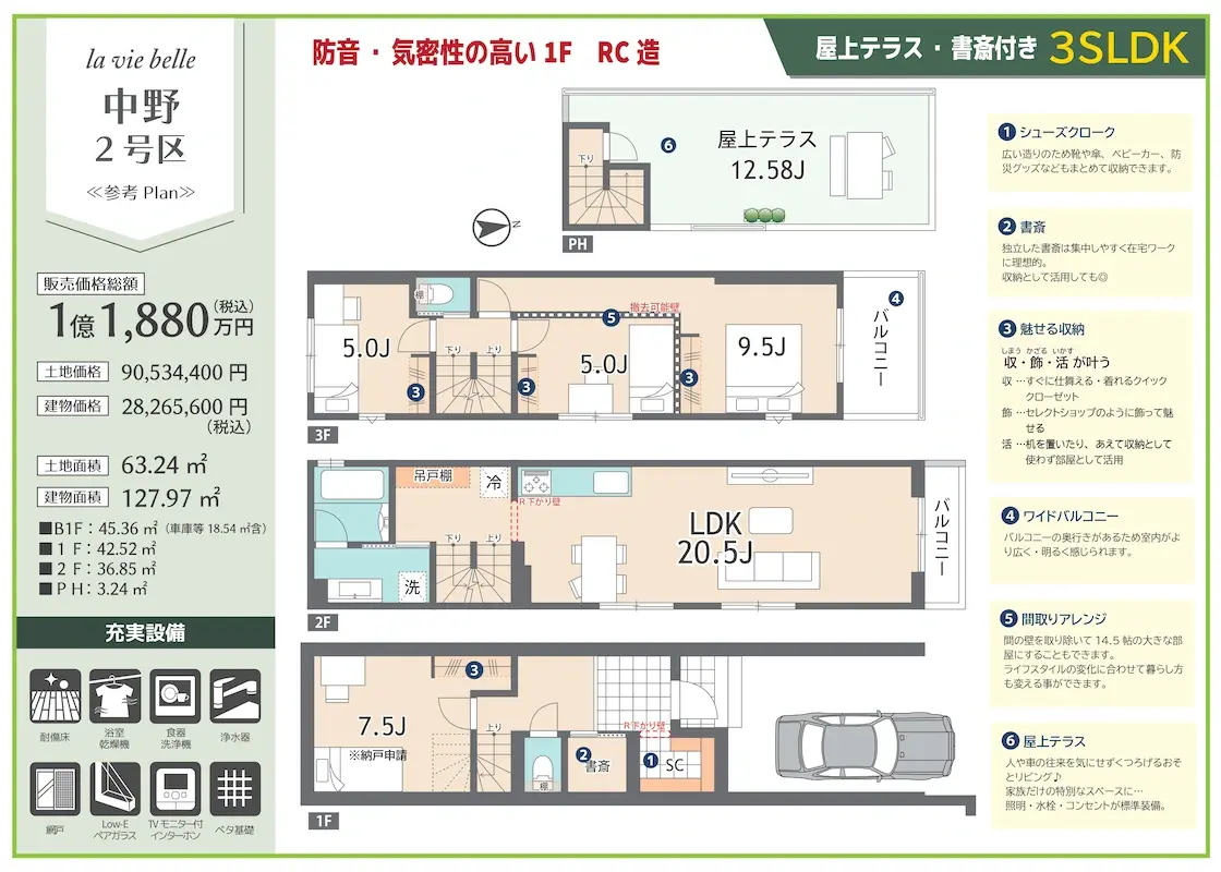 販売図面＿中野2区画 251204_page-0004ｓ1120