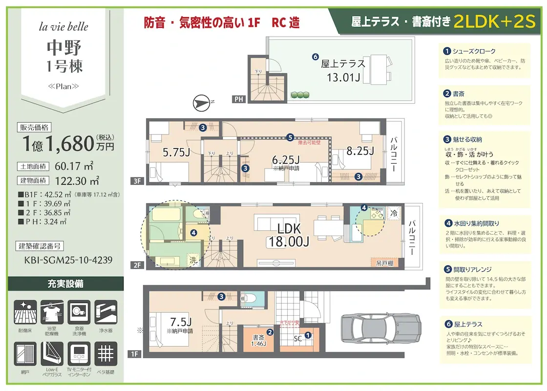 販売図面＿中野2棟 251204_page-0003ｓ1120-1
