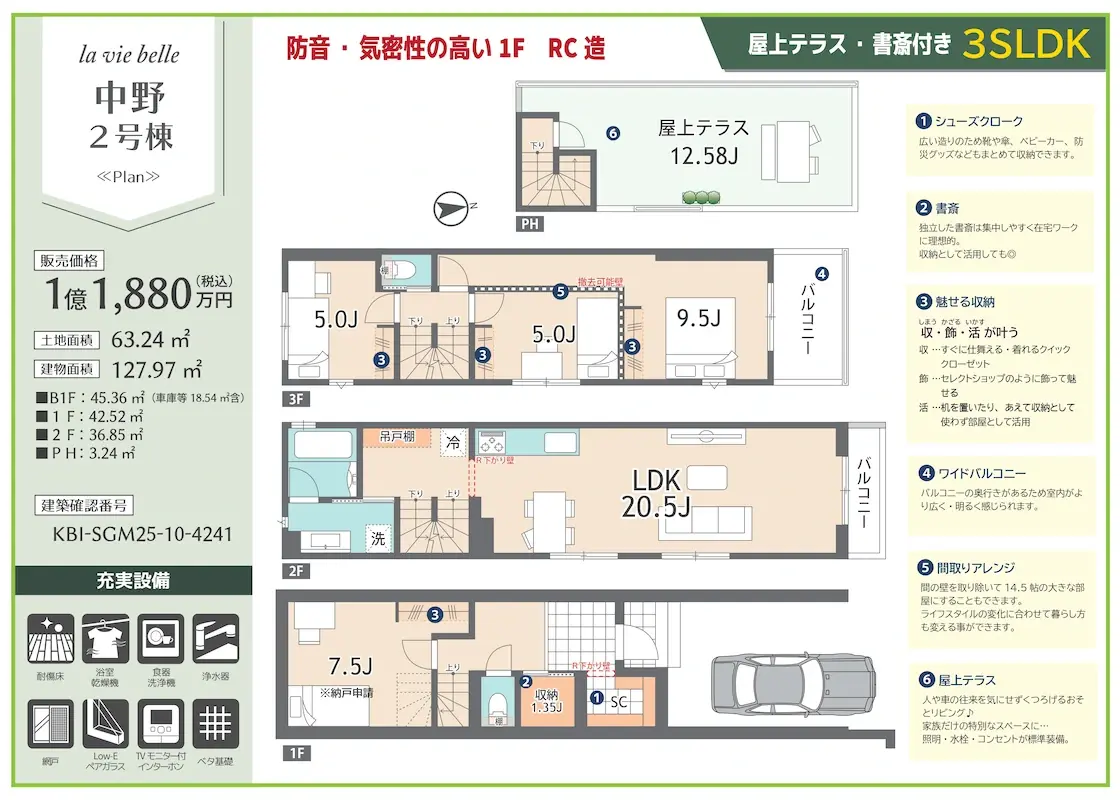 販売図面＿中野2棟 251204_page-0004ｓ1120-1