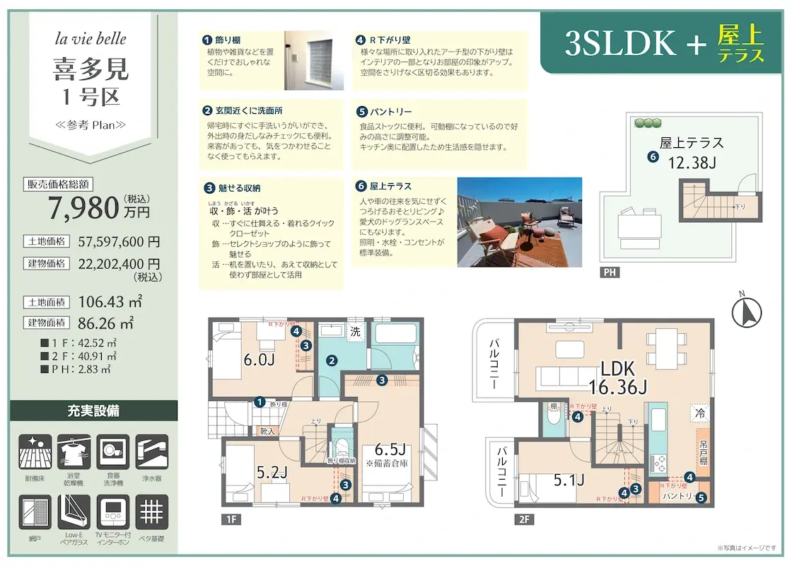 販売図面_喜多見3区画 250918_page-0003s2-1