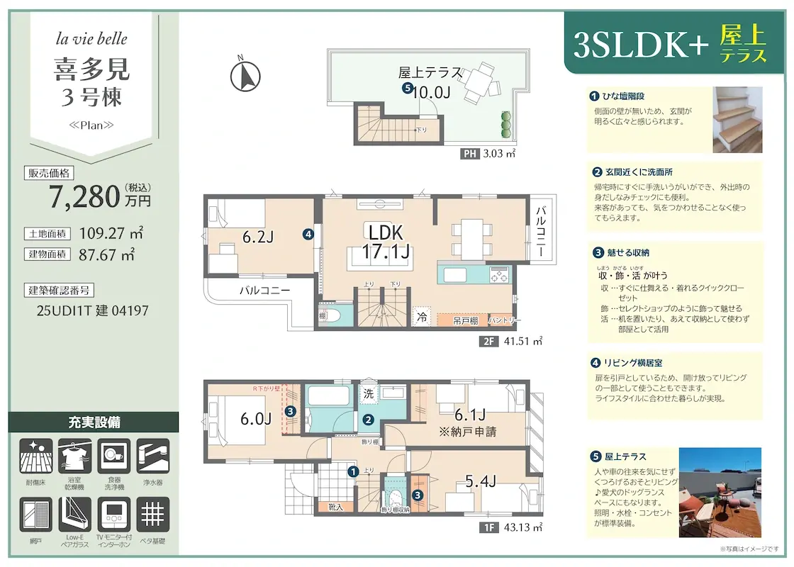 販売図面＿喜多見3棟 260122_page-0003s1120