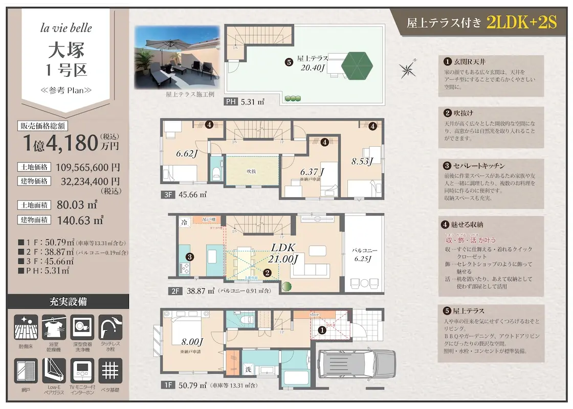 販売図面＿大塚2区画251129_page-0003ｓ1120
