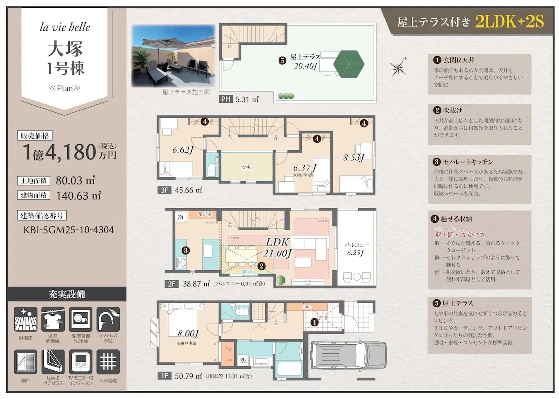 販売図面＿大塚2棟251219_page-0003s1120