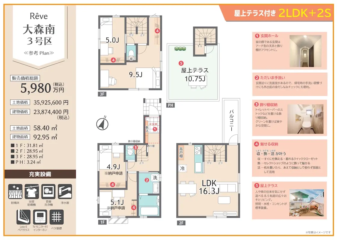 販売図面_大森南3区画 250828_3M1120