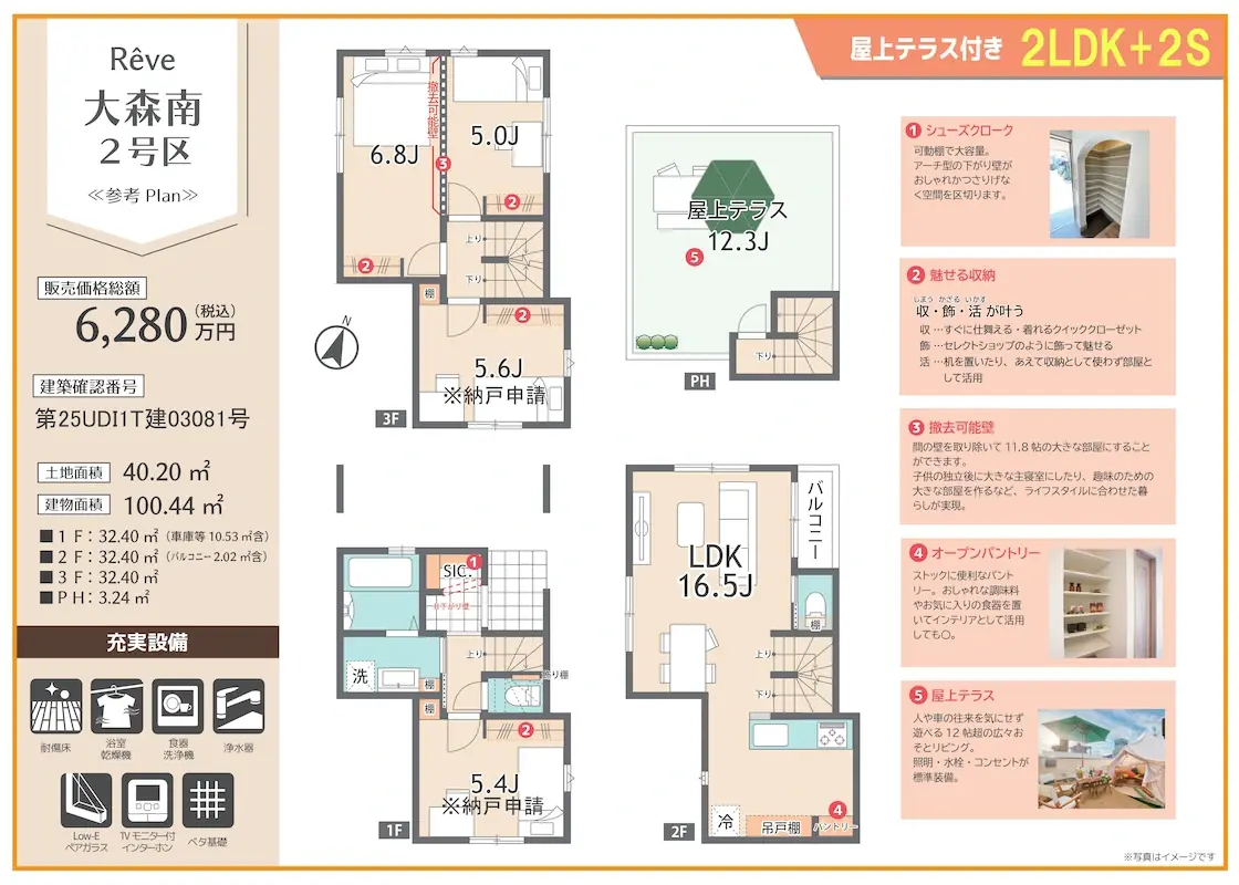 販売図面＿大森南3区画 251031_page-0004s2_1120