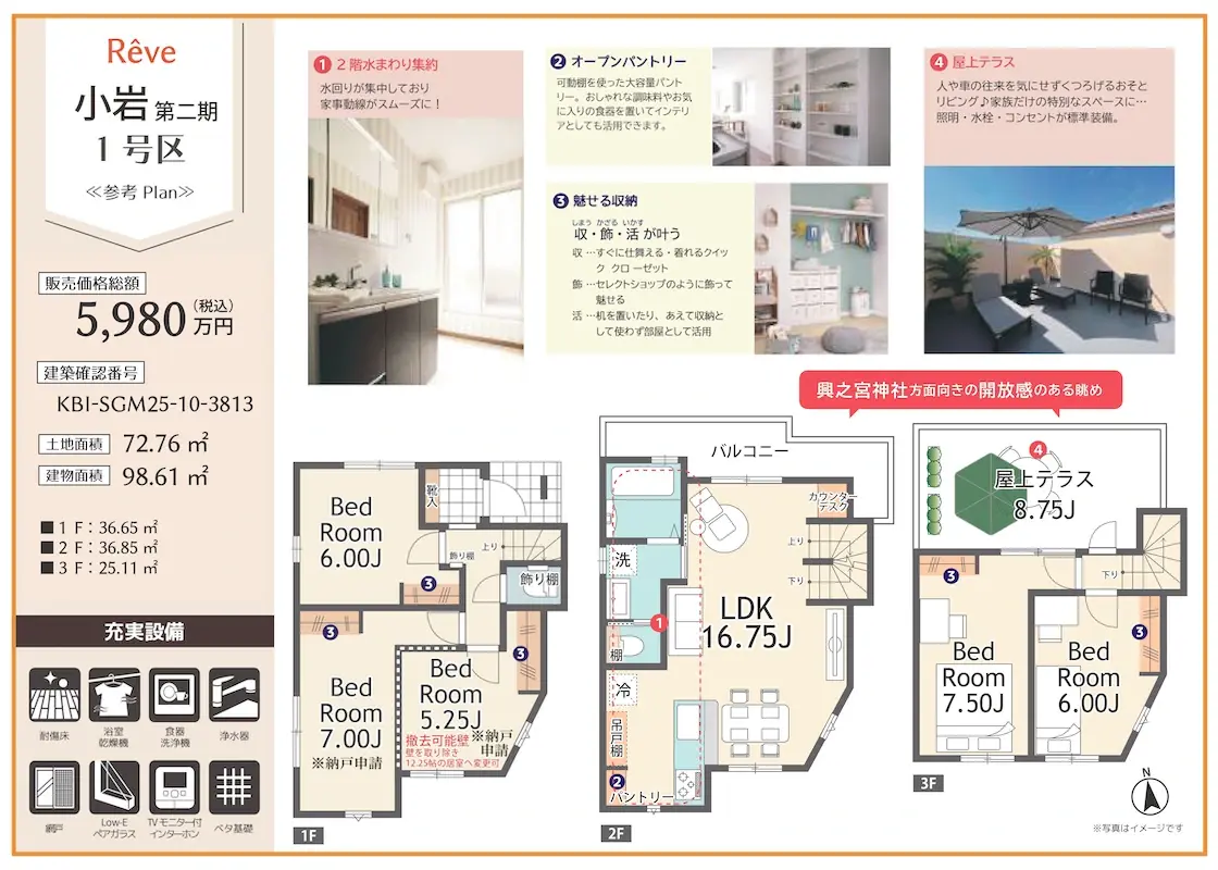 販売図面＿小岩第二期1棟.250717_M1120s1